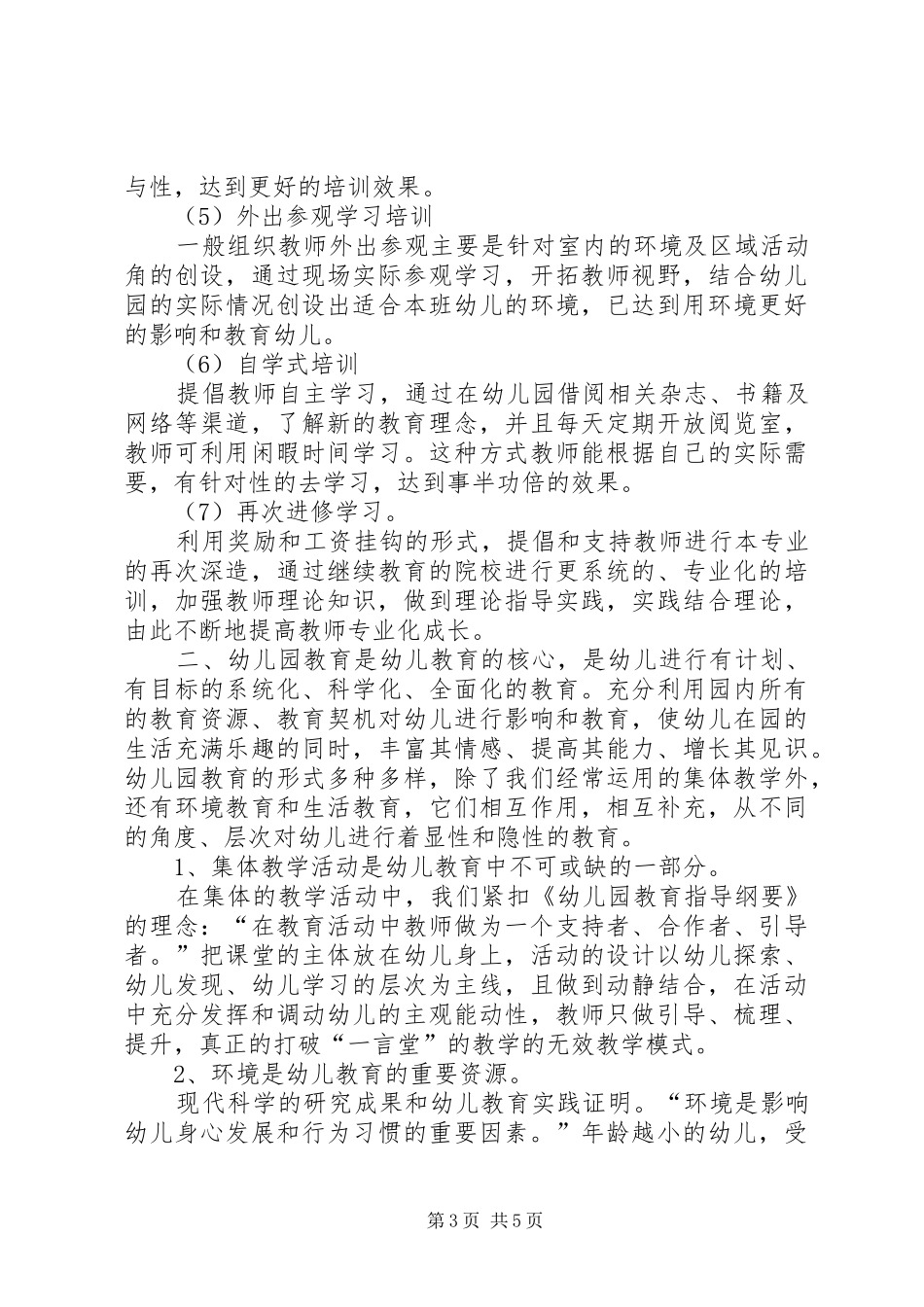 2024年教育管理实战报告_第3页