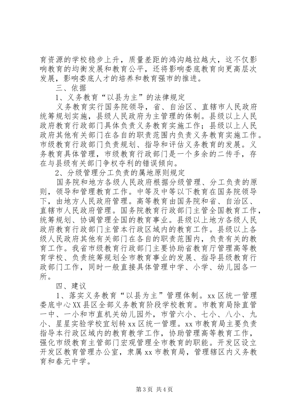 2024年教育管理体制工作总结_第3页