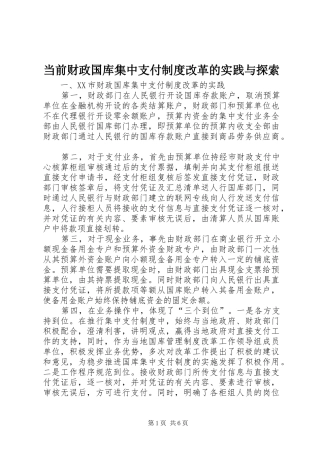 2024年当前财政国库集中支付制度改革的实践与探索