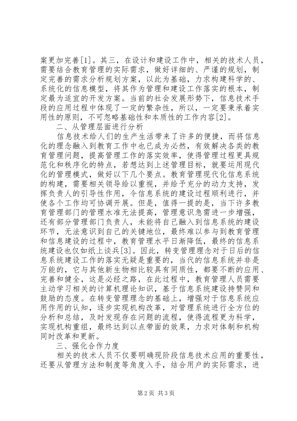 2024年教育管理现代化与信息系统思考_第2页