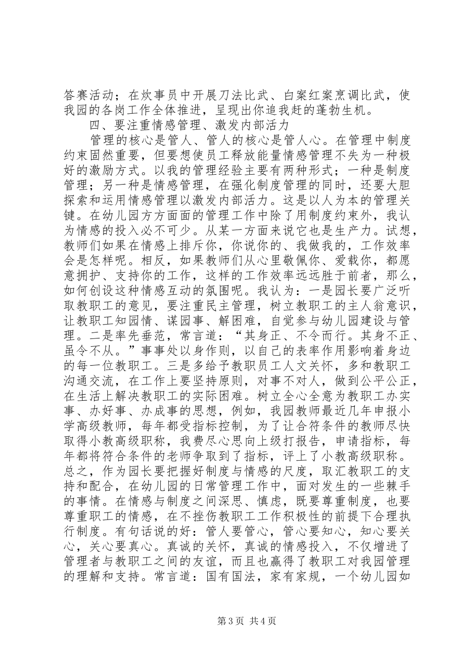 2024年教育管理心得体会_第3页