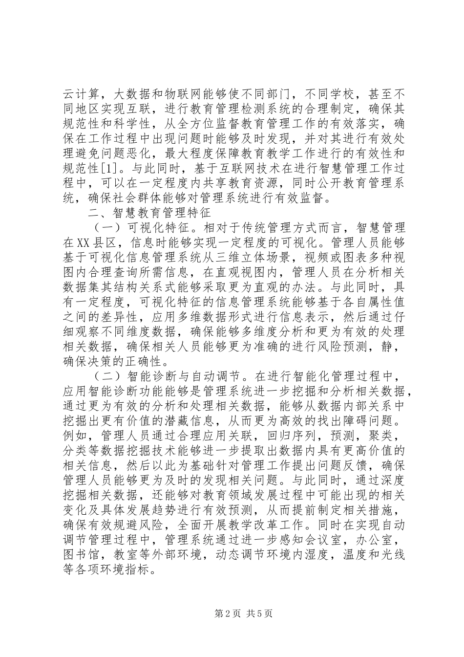 2024年教育管理信息化新发展研究_第2页