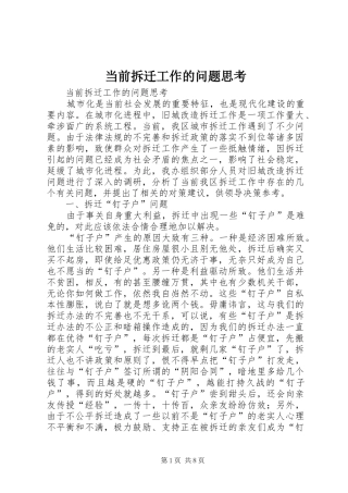 2024年当前拆迁工作的问题思考