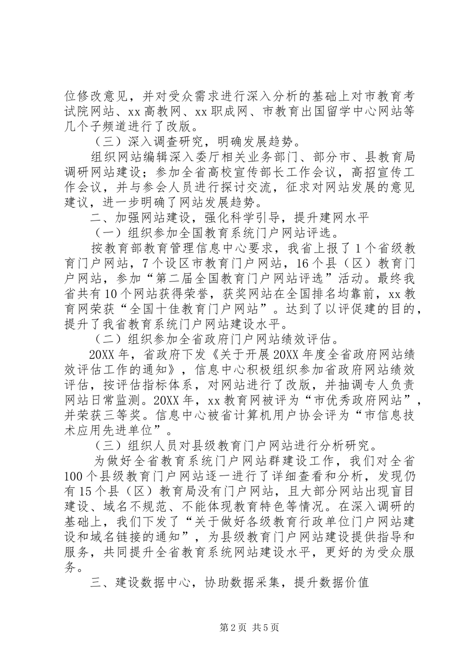 2024年教育管理信息中心年度工作总结_第2页