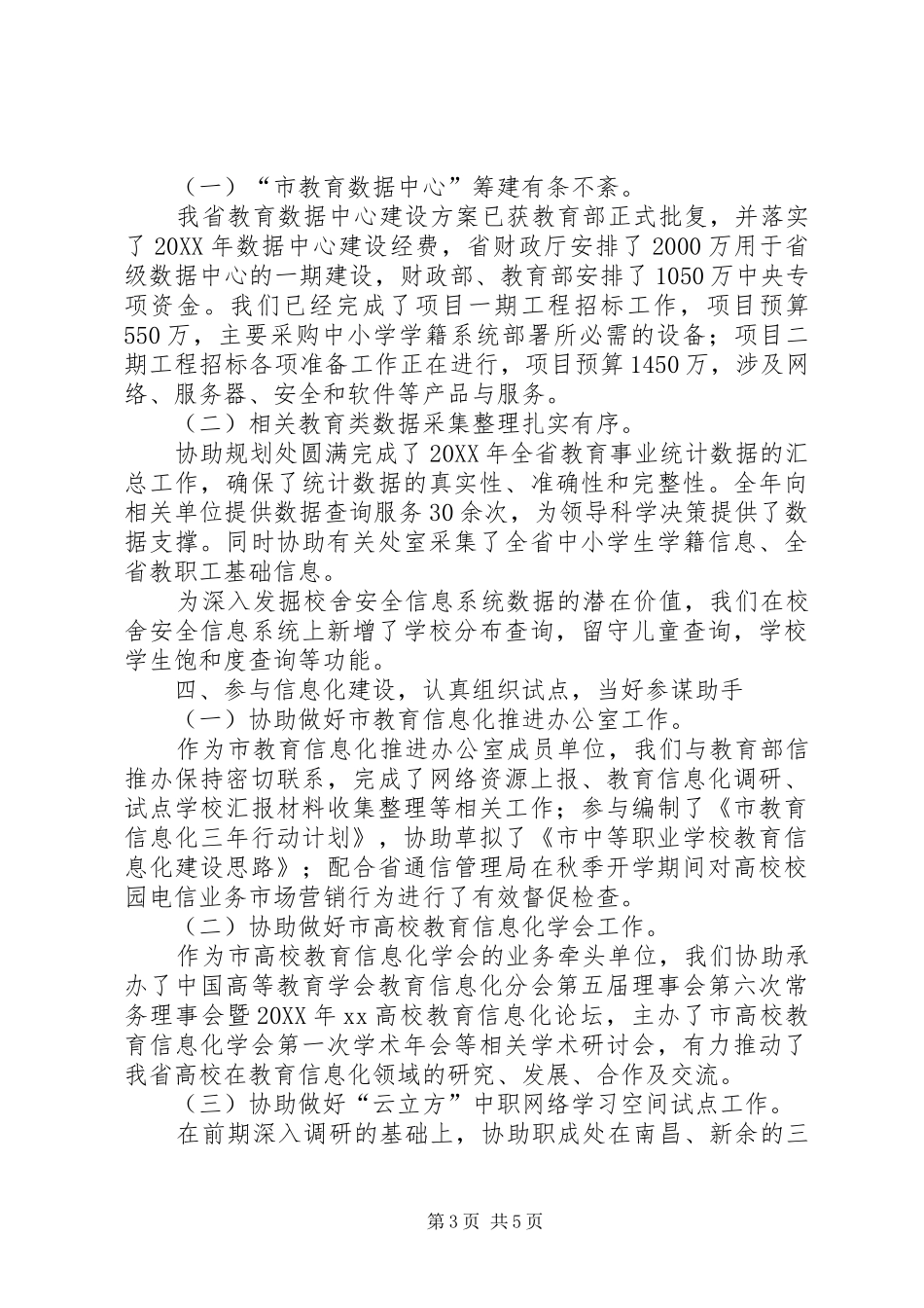 2024年教育管理信息中心年度工作总结_第3页