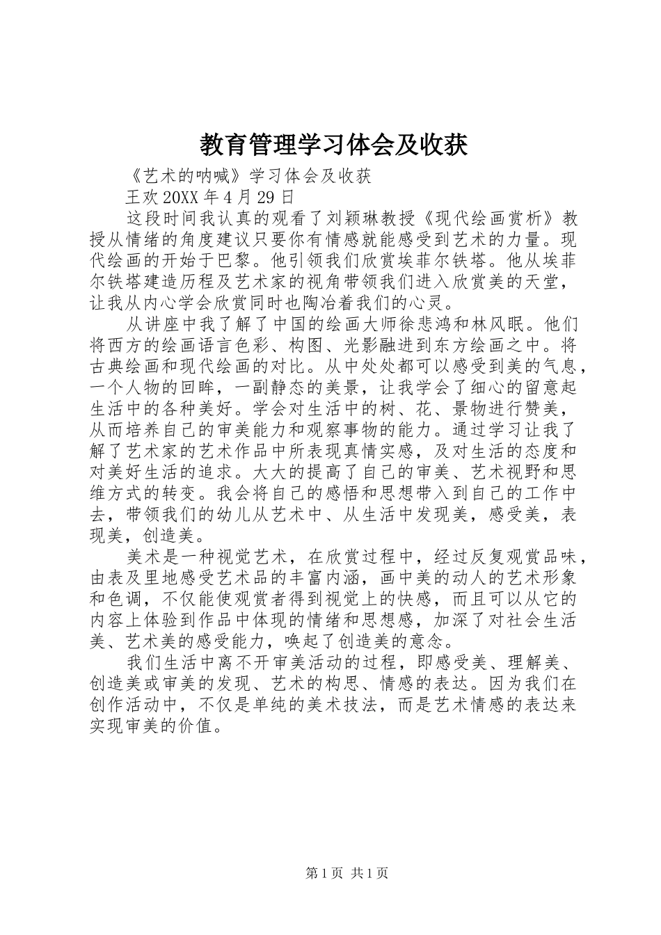 2024年教育管理学习体会及收获_第1页