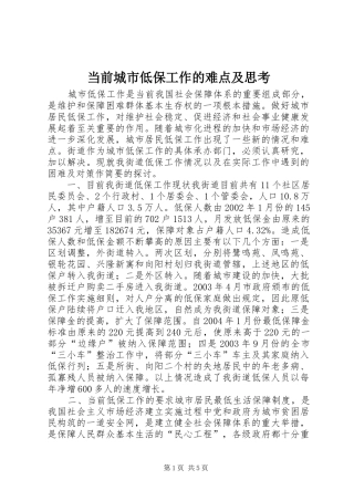 2024年当前城市低保工作的难点及思考