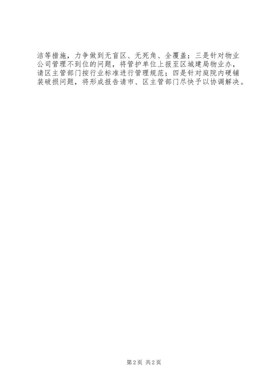 2024年当前城市管理工作中存在的主要问题解决办法及下步工作安排_第2页