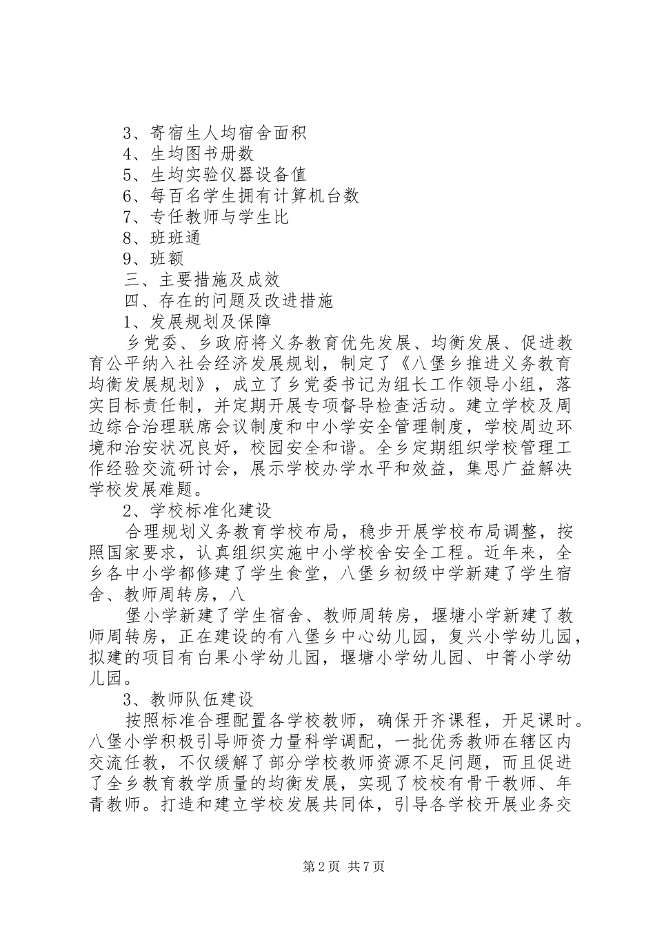 2024年教育管理中心均衡发展汇报材料_第2页