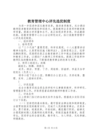2024年教育管理中心评先选优制度