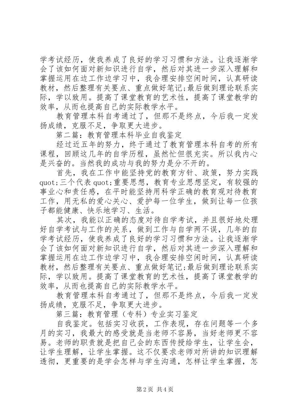 2024年教育管理自我鉴定范本_第2页