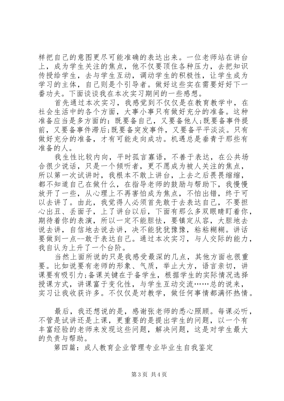 2024年教育管理自我鉴定范本_第3页