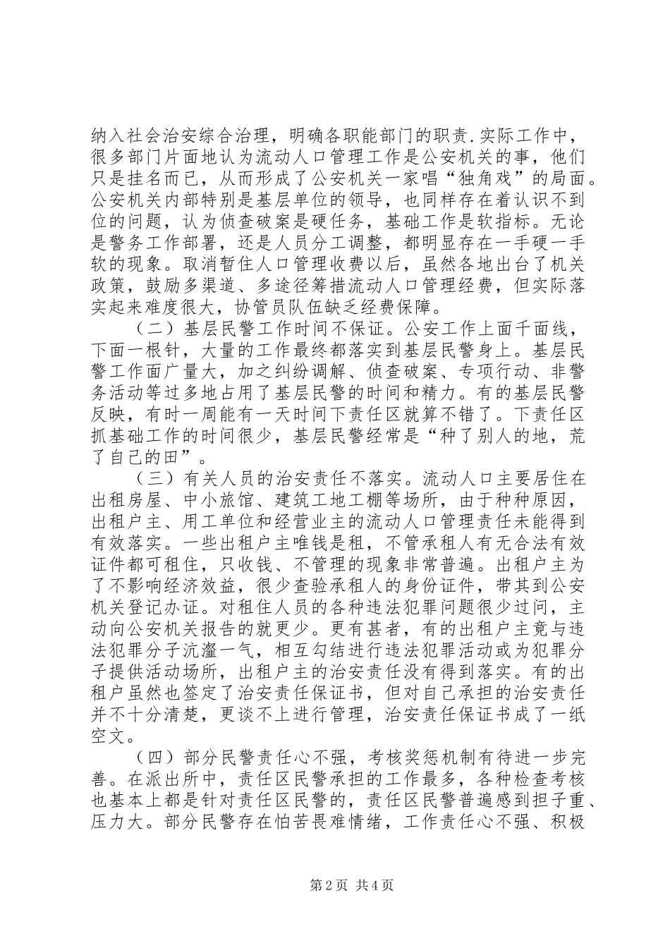 2024年当前出租房屋管理工作存在的主要问题及对策_第2页