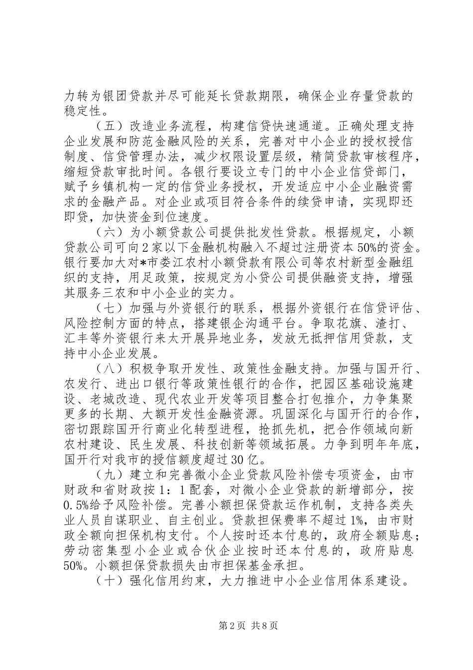2024年当前促进金融工作推动经济发展的若干意见_第2页