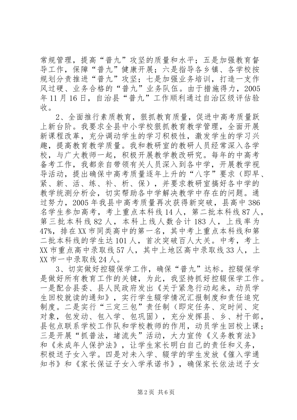 2024年教育和科技局局长个人工作总结_第2页