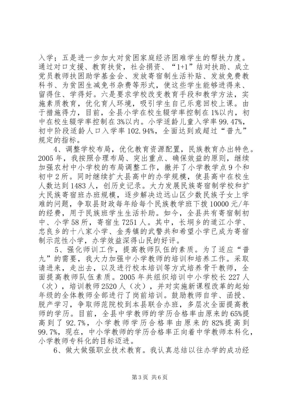 2024年教育和科技局局长个人工作总结_第3页