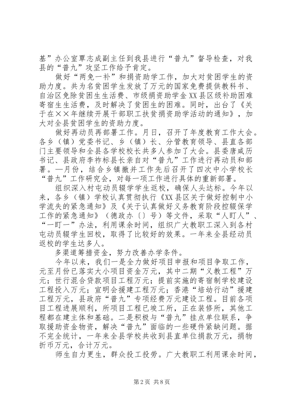 2024年教育和科技局年度工作总结_第2页
