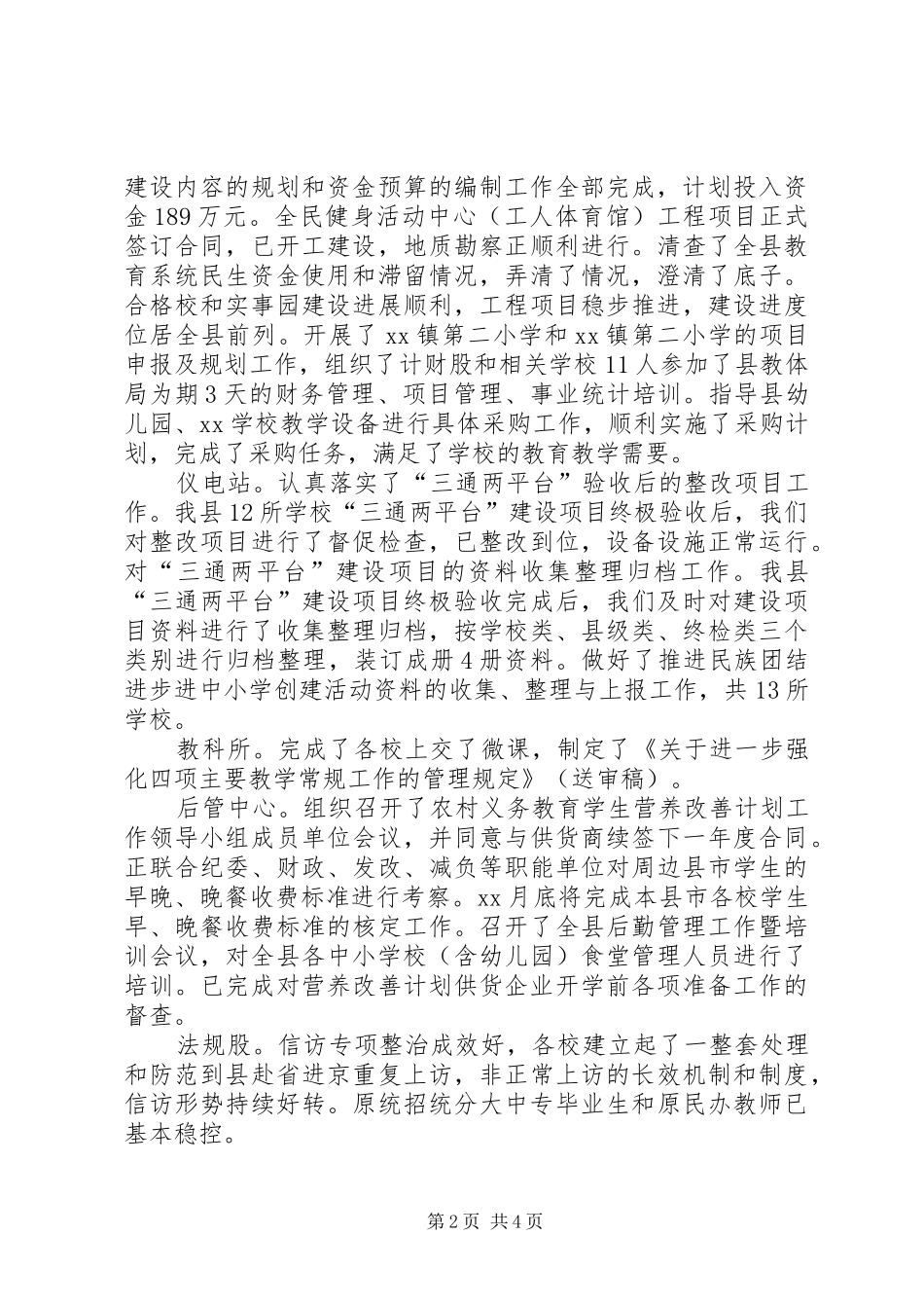 2024年教育和体育局工作总结范文_第2页