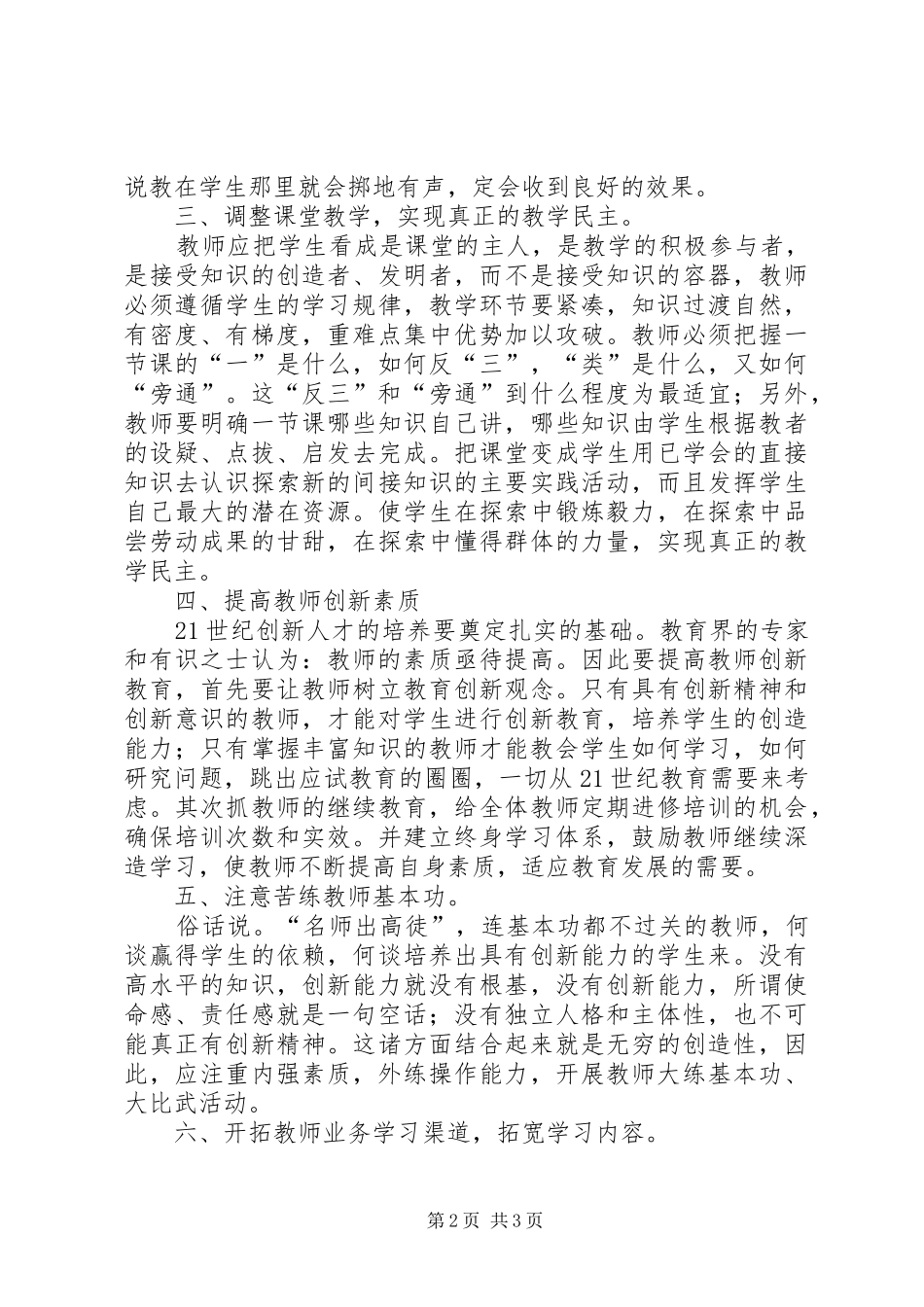 2024年教育会议学习心得体会_第2页