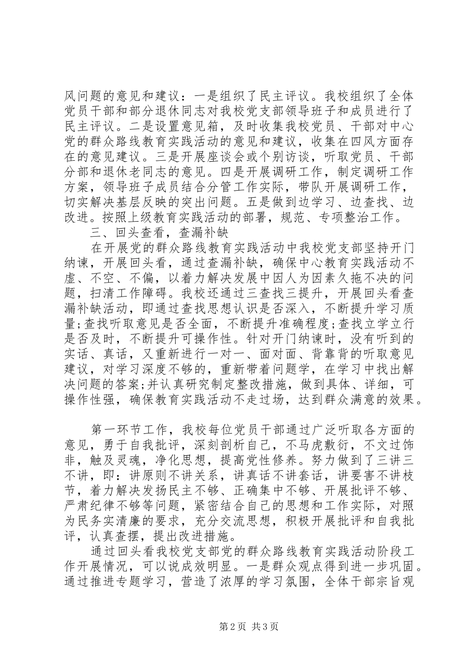 2024年教育活动第二环节总结_第2页