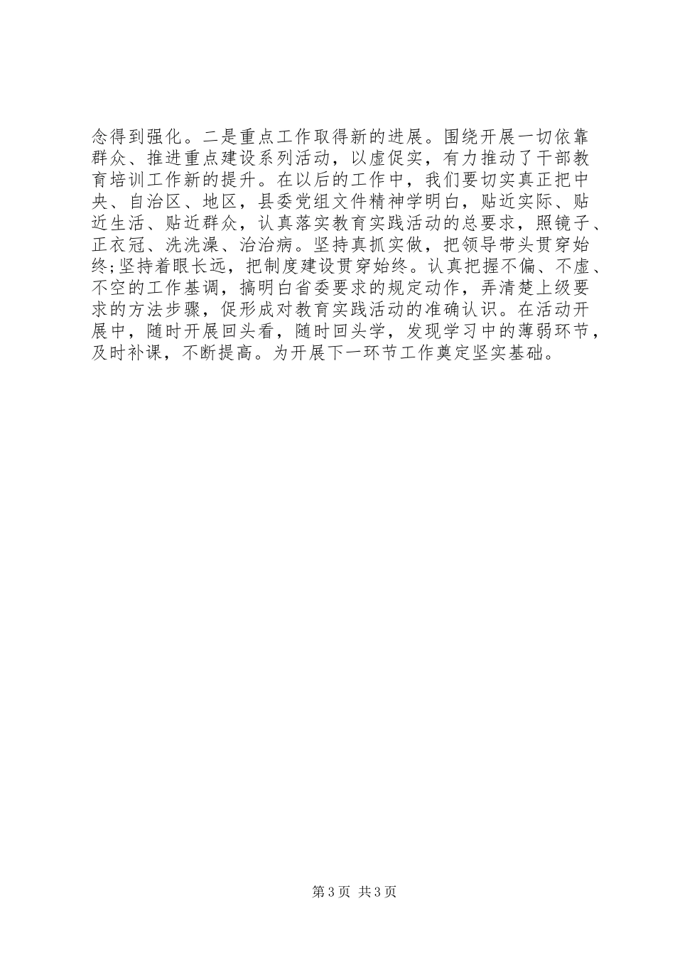 2024年教育活动第二环节总结_第3页