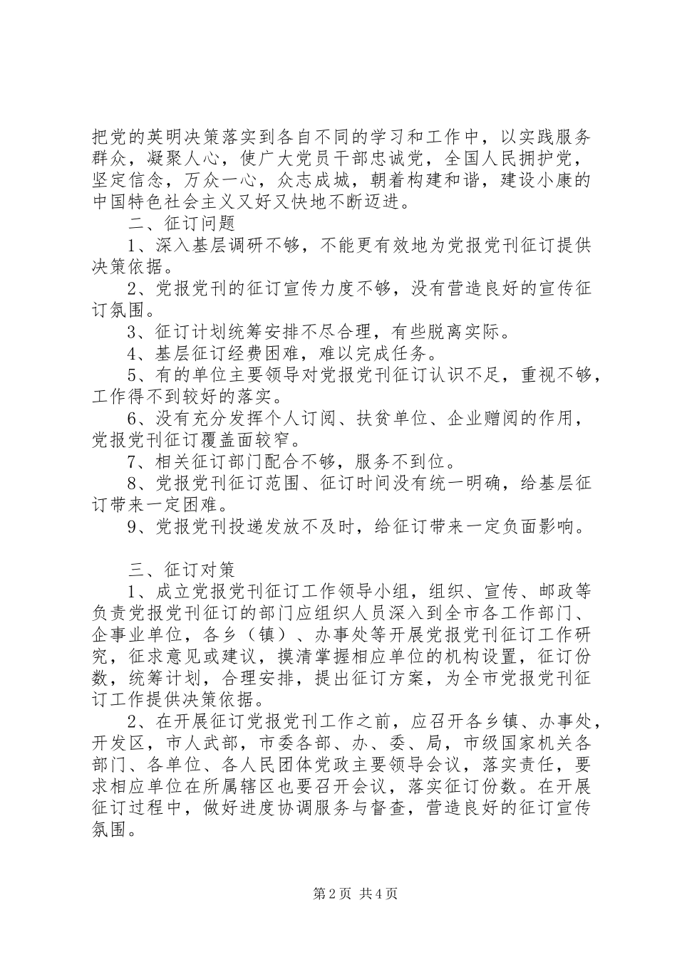2024年当前党报党刊征订中存在的问题及对策_第2页