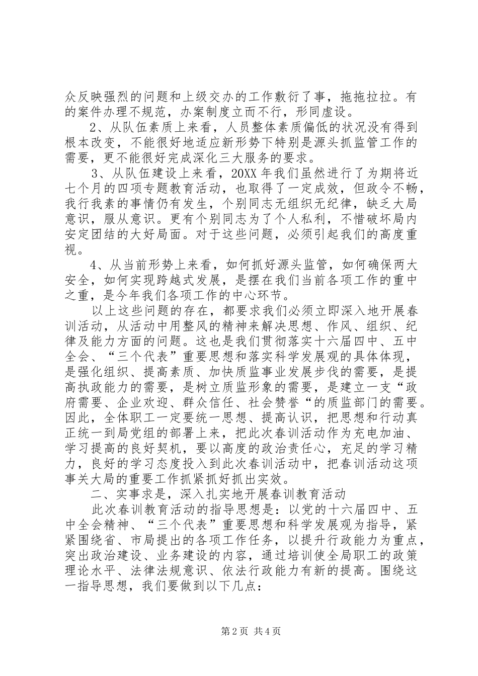 2024年教育活动动员大会致辞_第2页