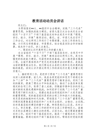 2024年教育活动动员会致辞