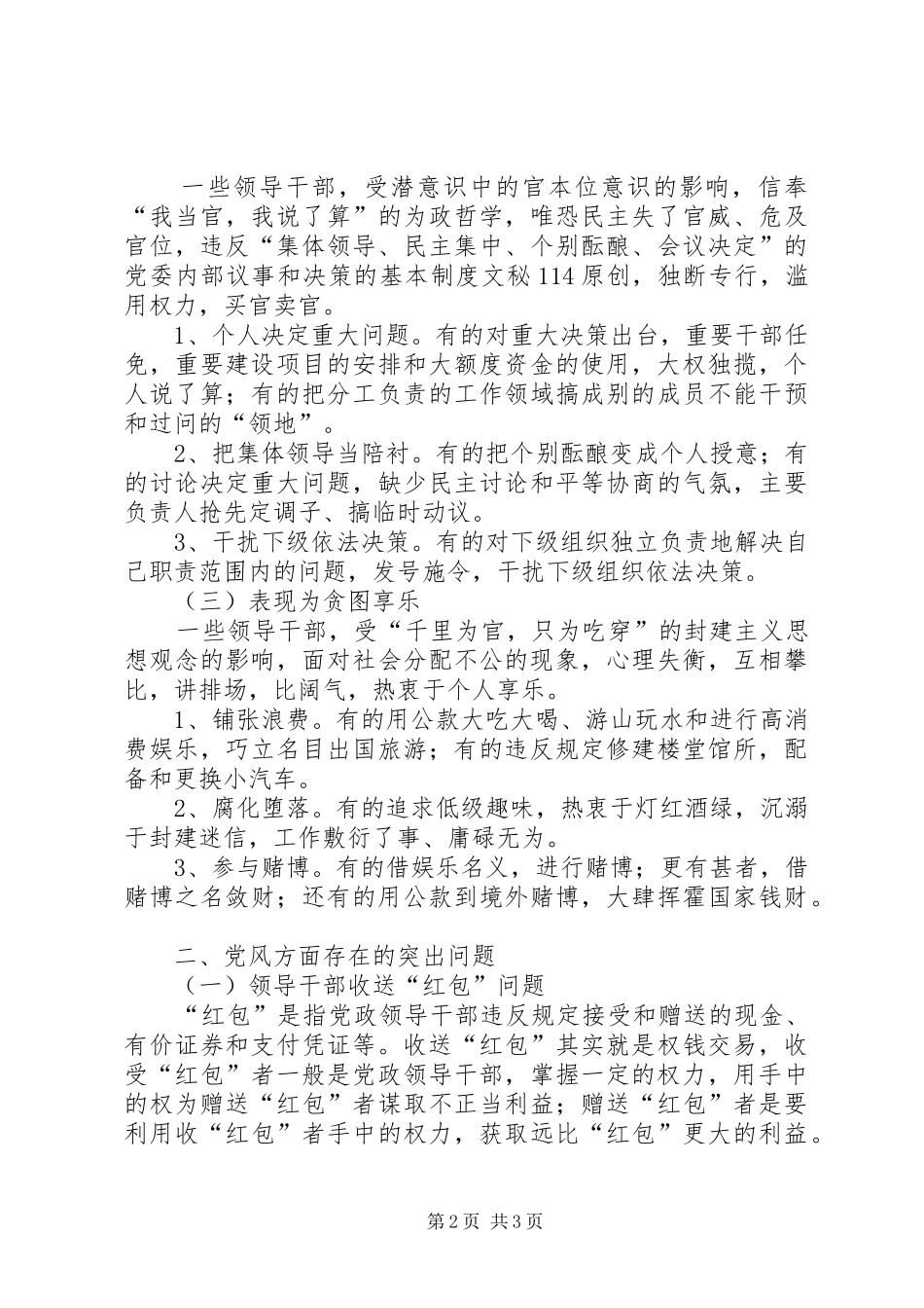 2024年当前党风方面存在的突出问题及治理对策研究_第2页