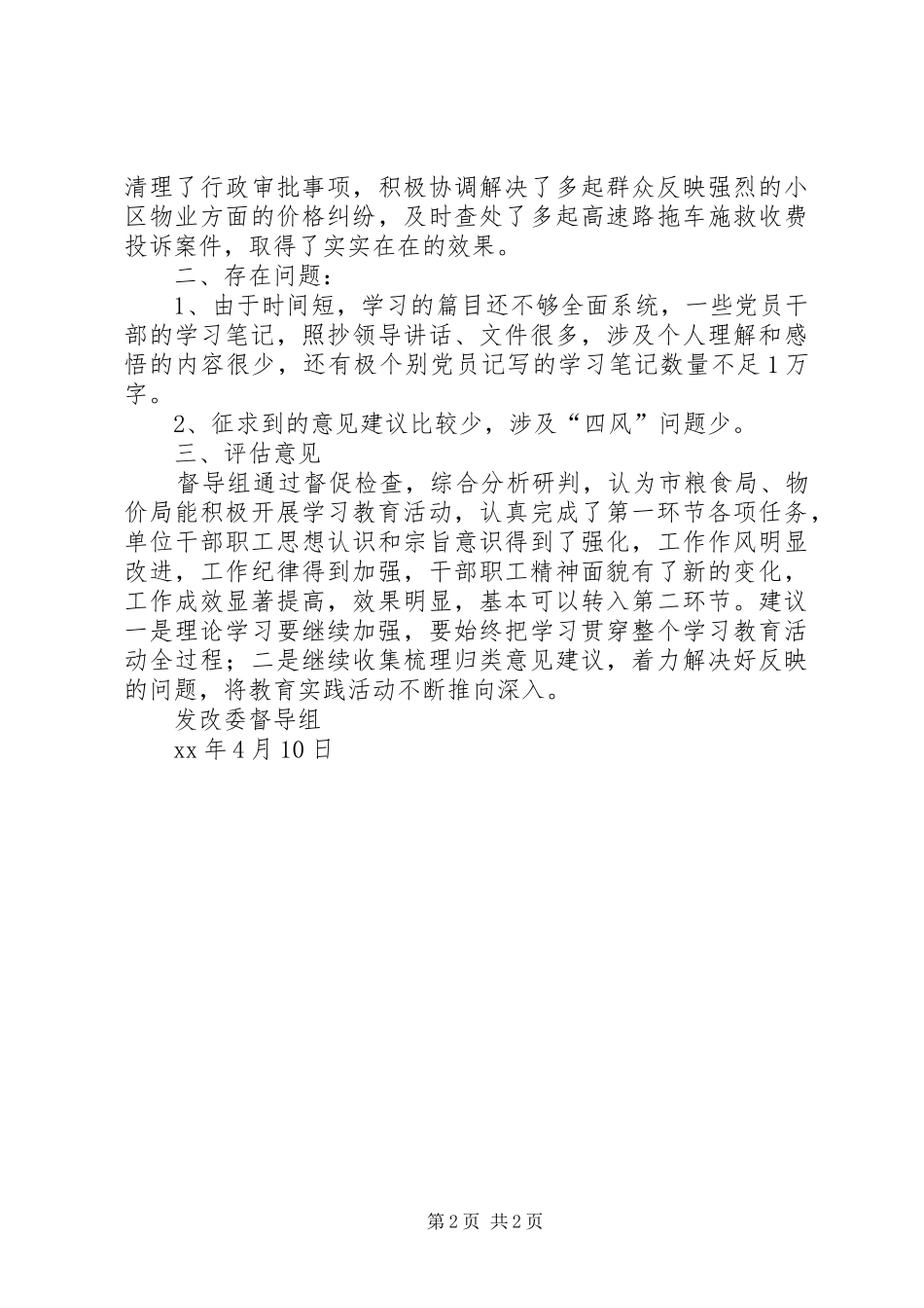 2024年教育活动督导研判评价报告_第2页