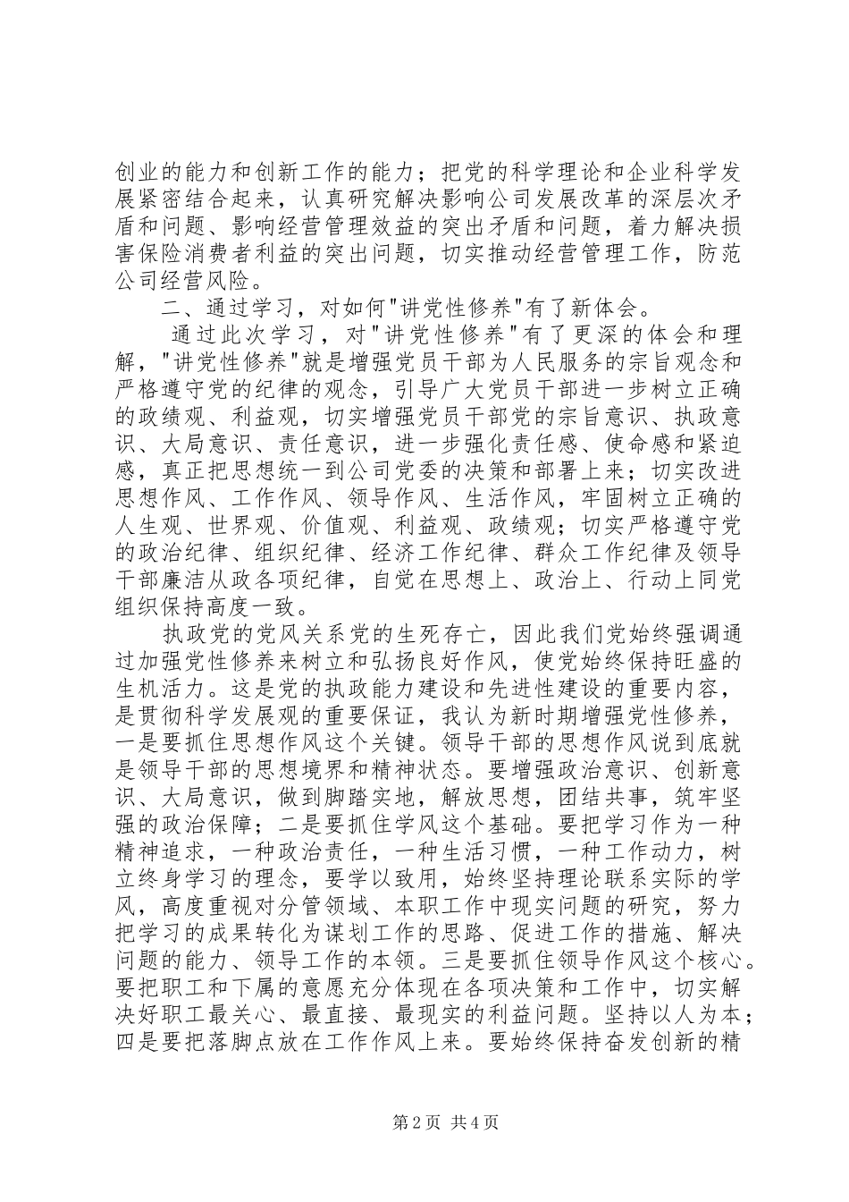 2024年教育活动学习心得体会_第2页