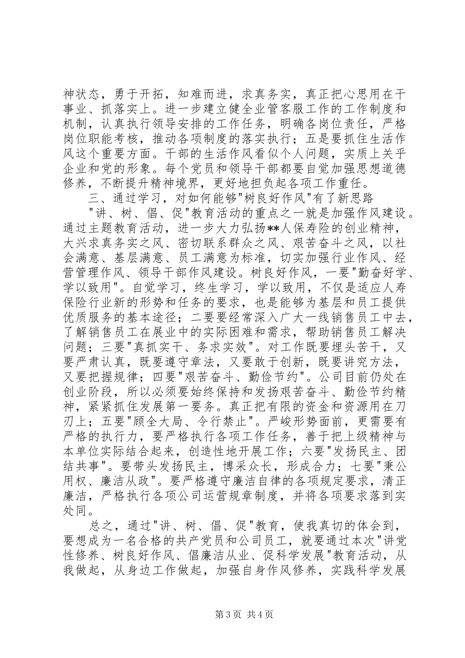 2024年教育活动学习心得体会_第3页