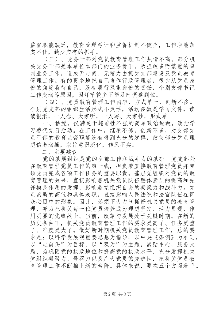 2024年当前党员教育管理工作存在的问题及对策_第2页