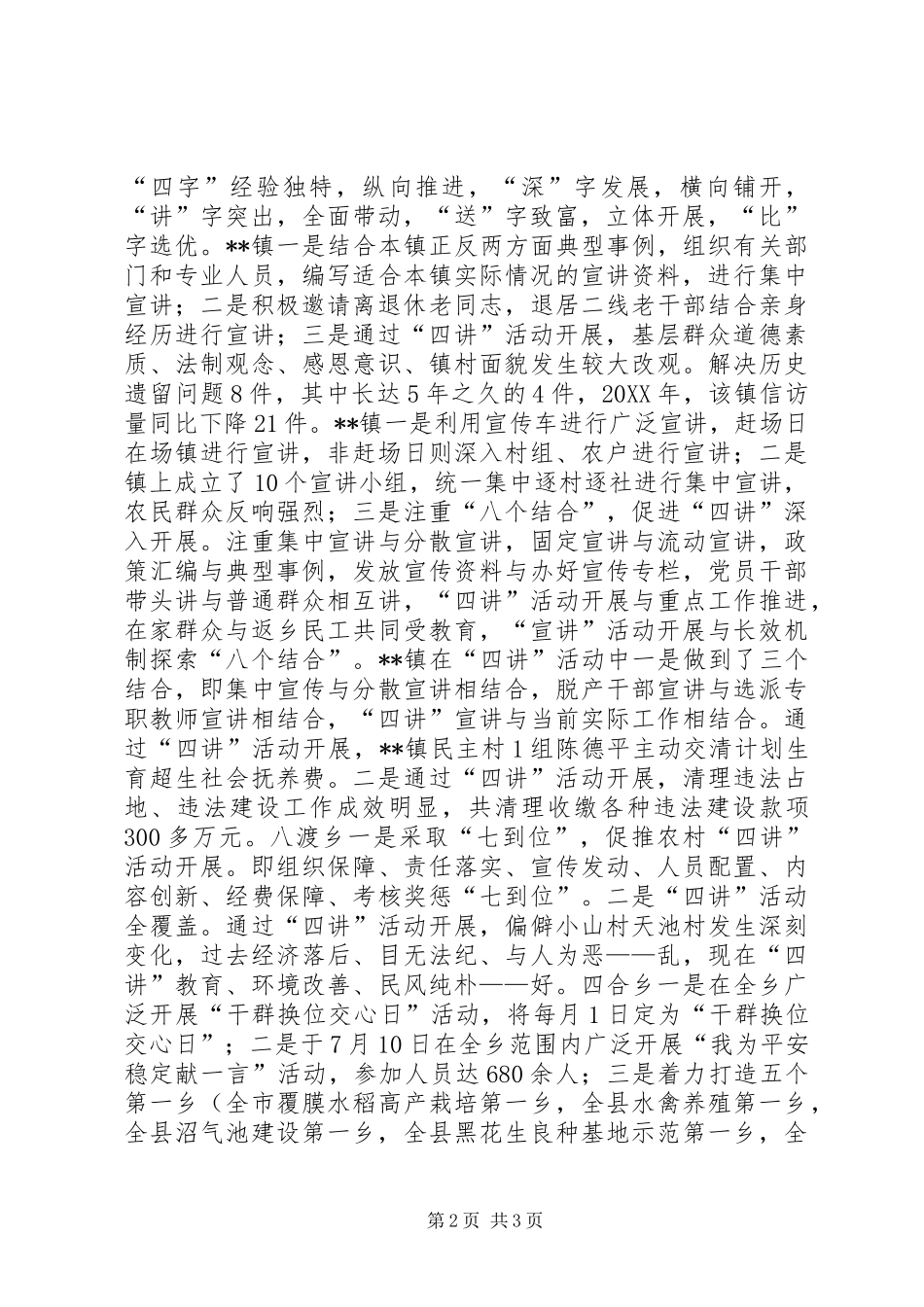 2024年教育活动综合督导情况汇报_第2页