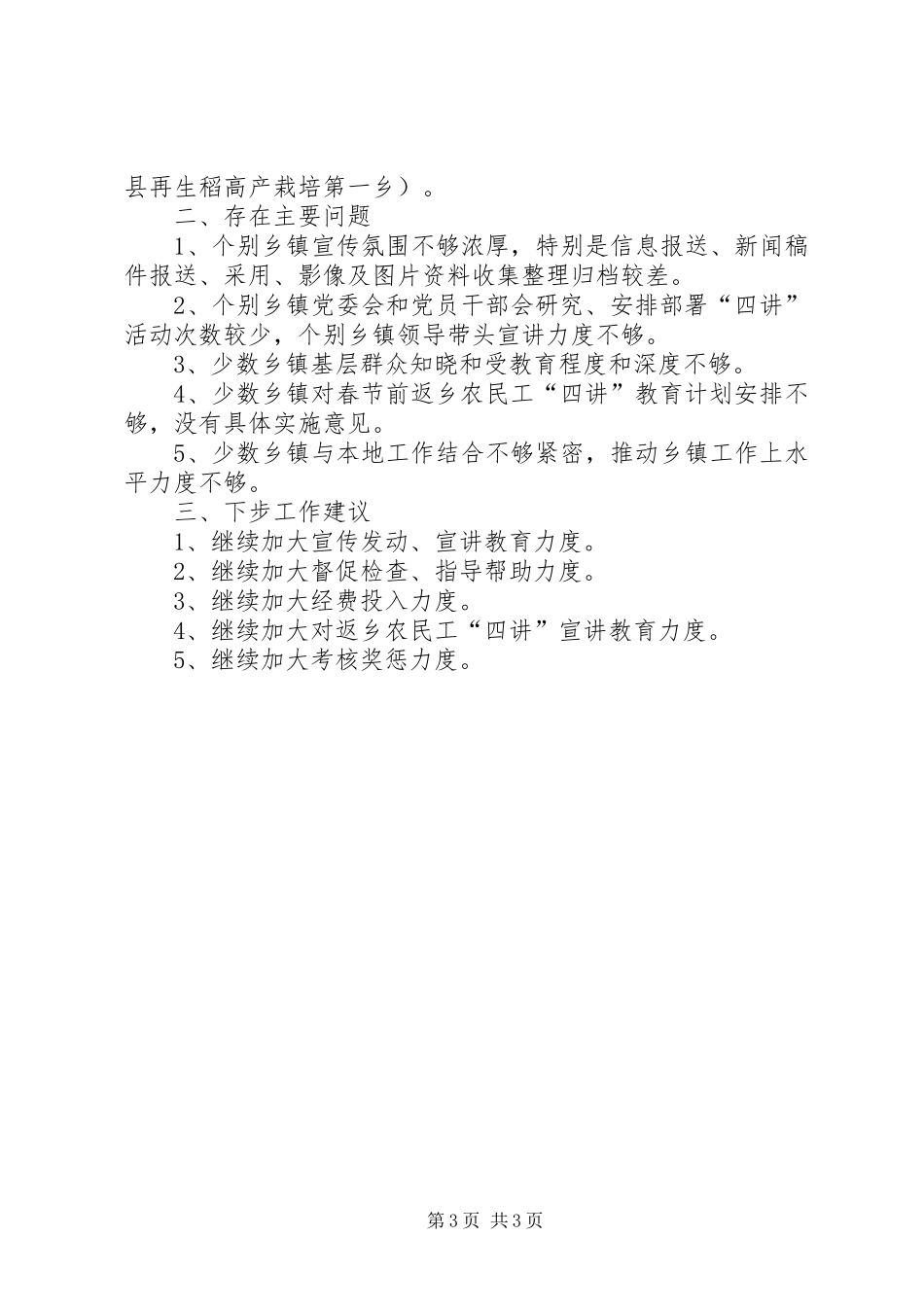 2024年教育活动综合督导情况汇报_第3页