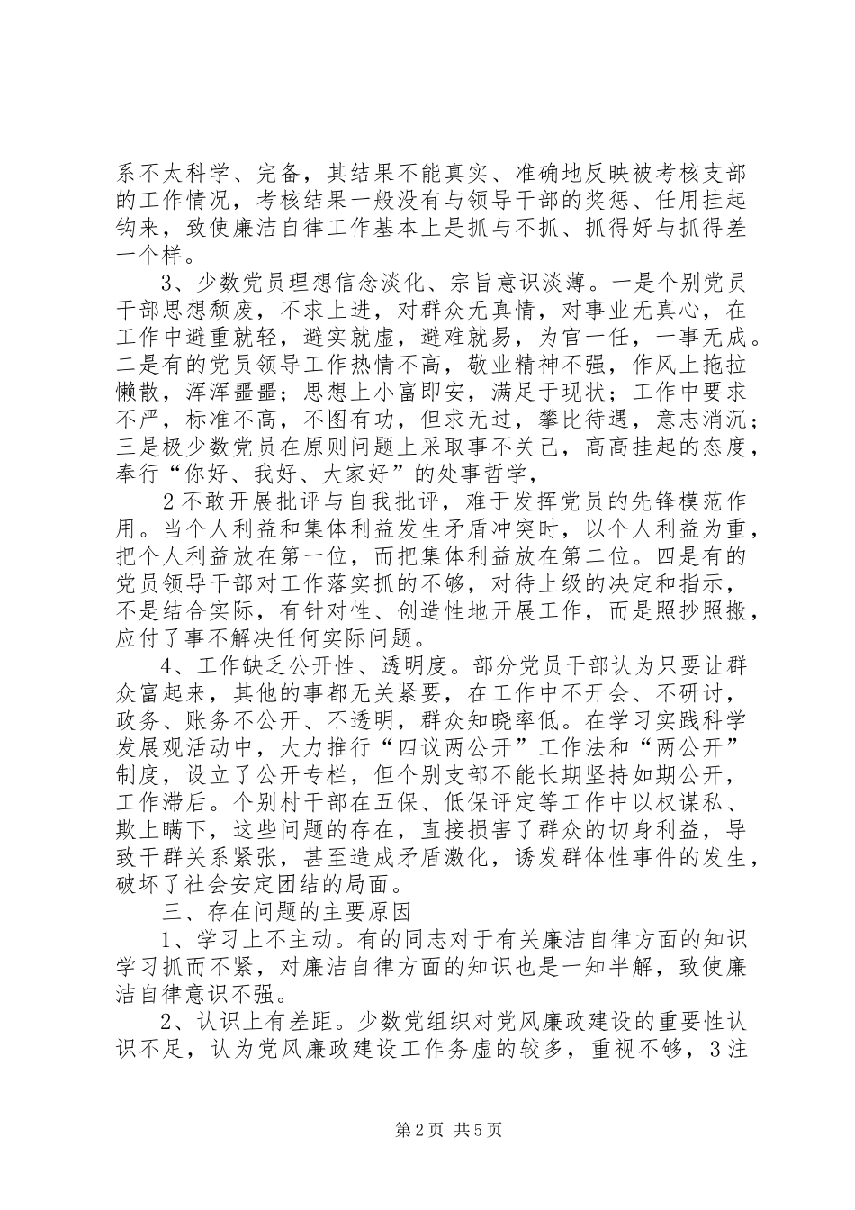 2024年当前党员领导干部廉洁自律方面存在的问题及其治理对策的研究_第2页