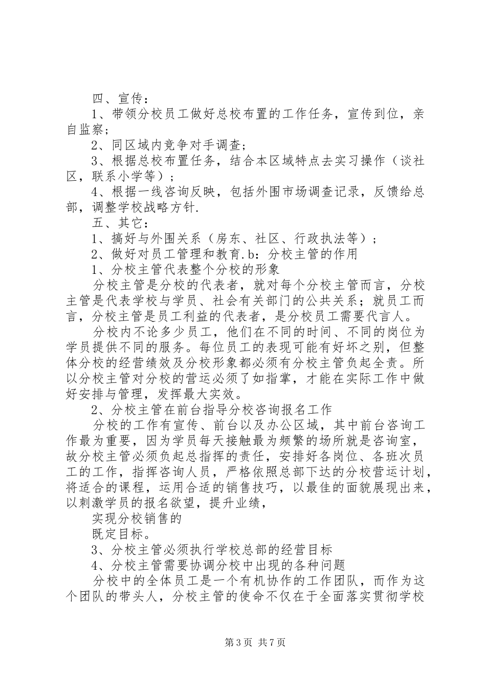 2024年教育机构校长职责_第3页