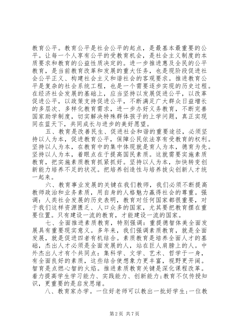 2024年教育机构学习自我鉴定书_第2页