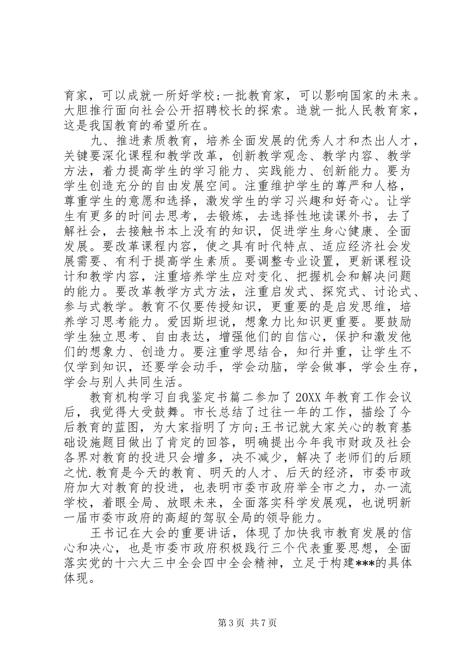 2024年教育机构学习自我鉴定书_第3页