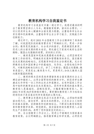 2024年教育机构学习自我鉴定书