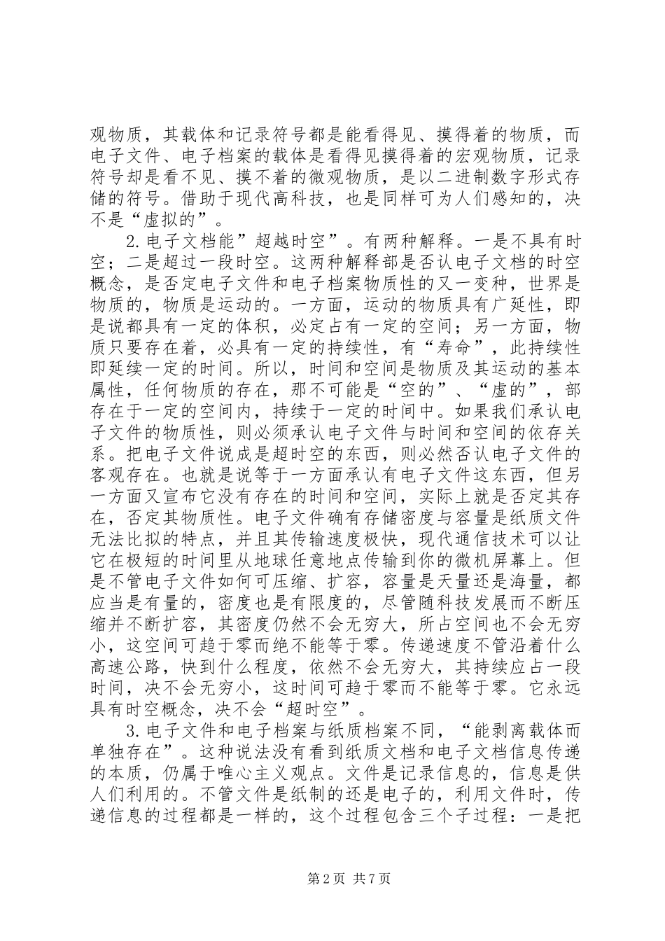 2024年当前档案学研究及档案工作中的唯心主义表现_第2页