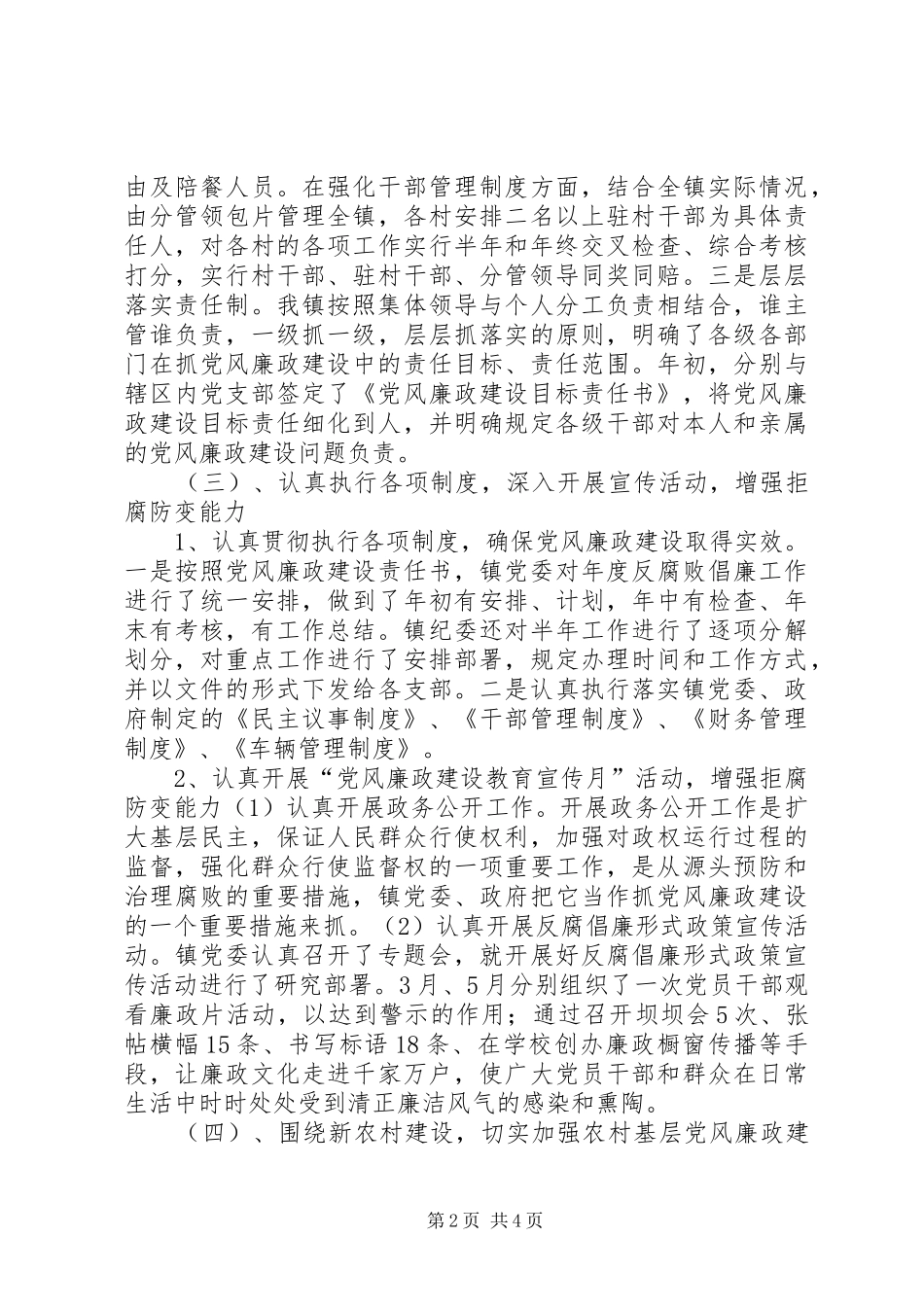 2024年教育机关干部党风廉政建设上半年汇报_第2页