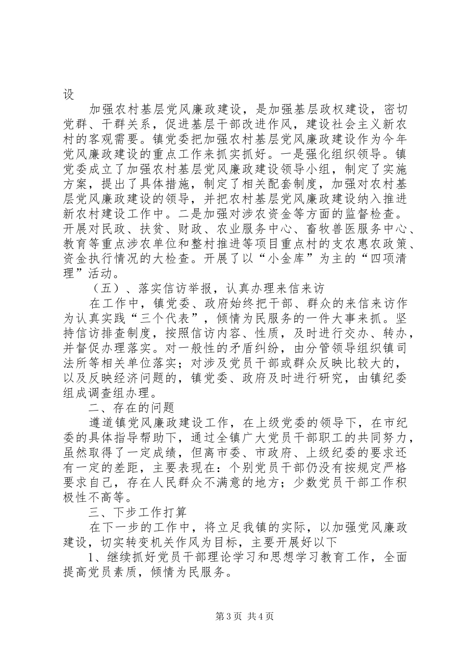 2024年教育机关干部党风廉政建设上半年汇报_第3页