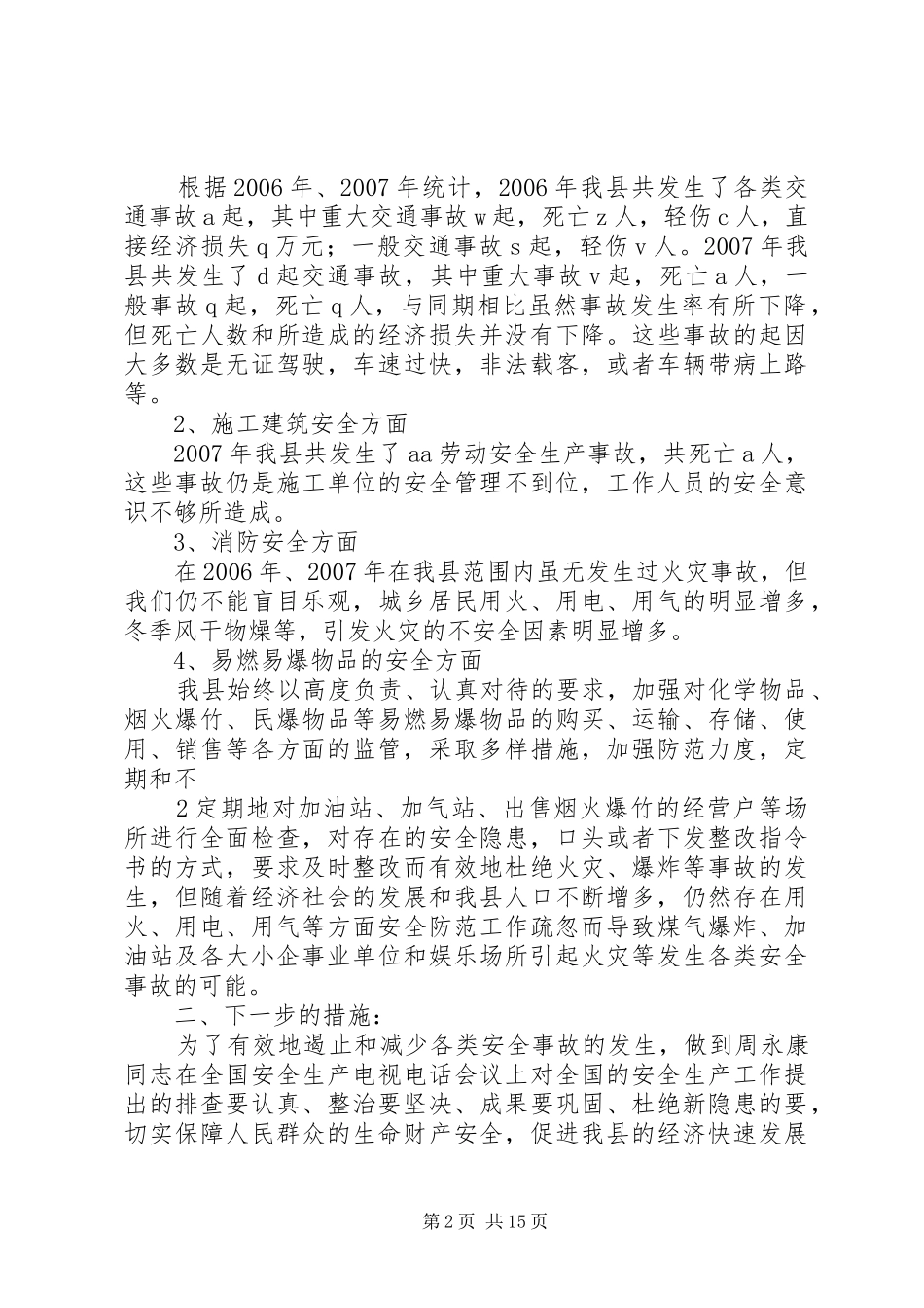 2024年当前的安全生产形势的分析_第2页