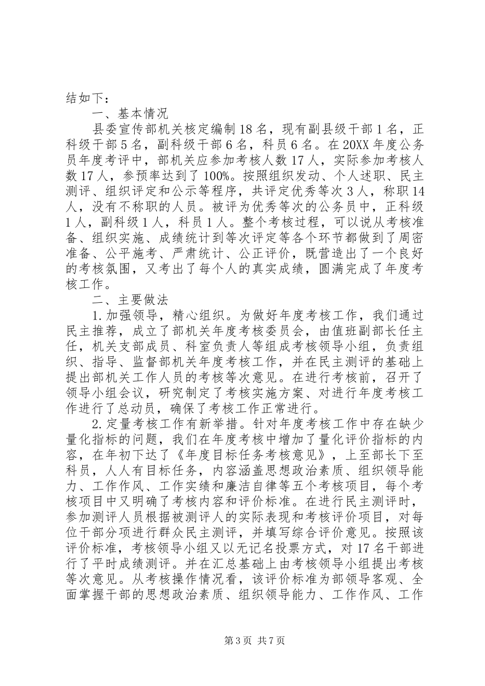 2024年教育机关公务人员年度考核个人总结_第3页