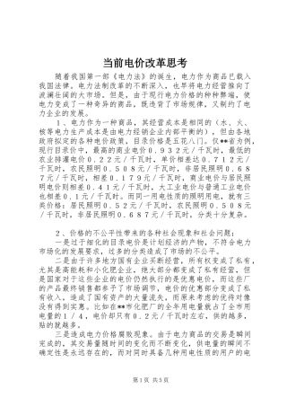 2024年当前电价改革思考