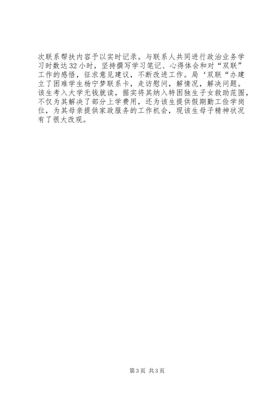 2024年教育机关双联情况汇报_第3页