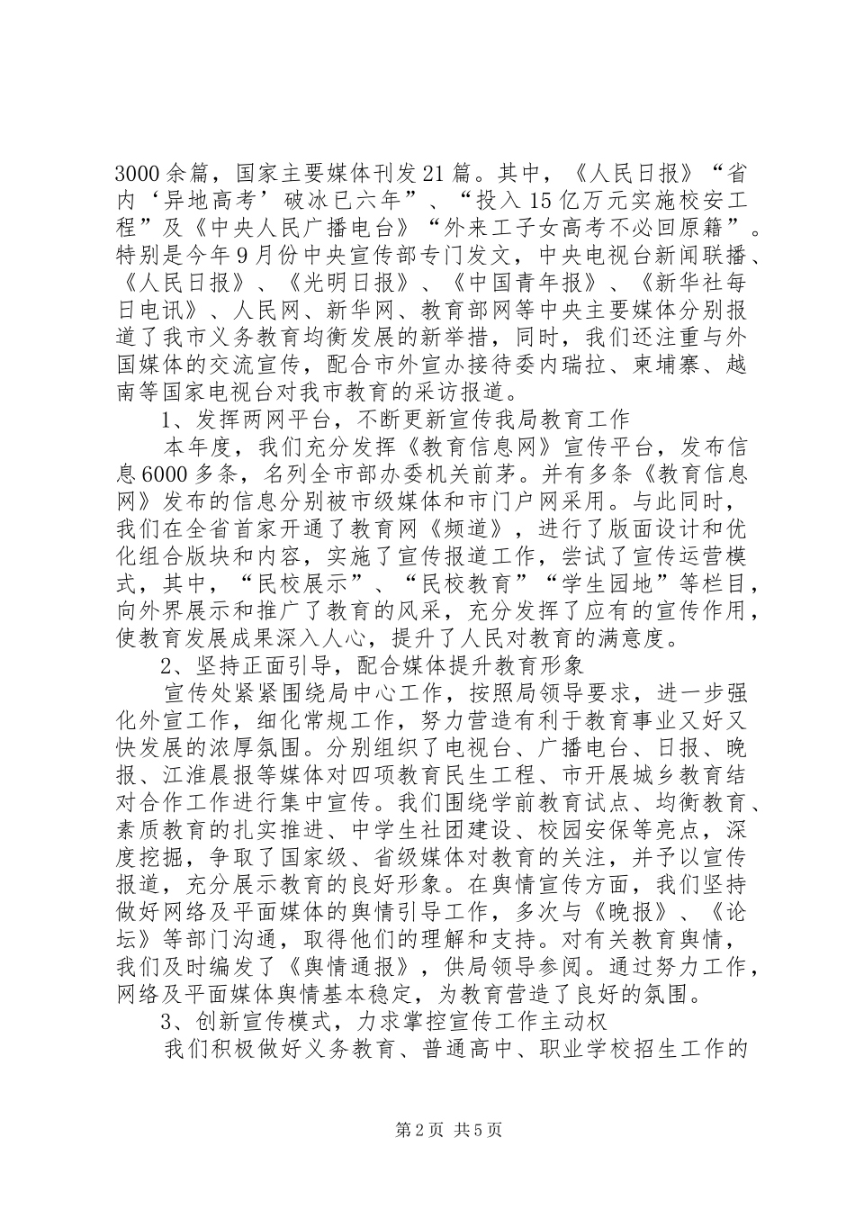 2024年教育机关外宣工作报告_第2页