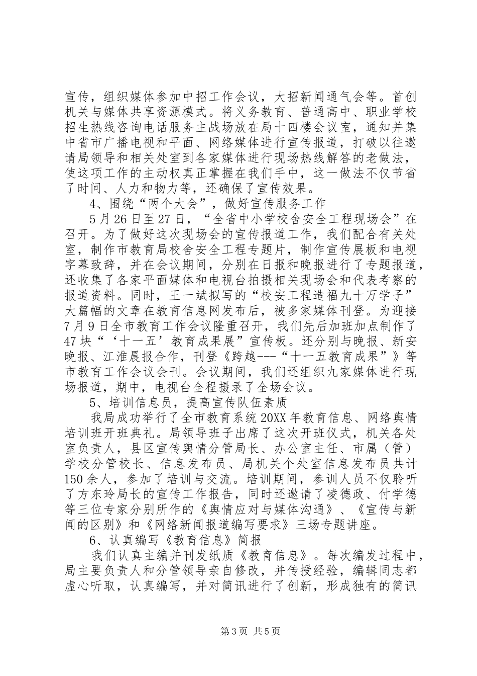 2024年教育机关外宣工作报告_第3页