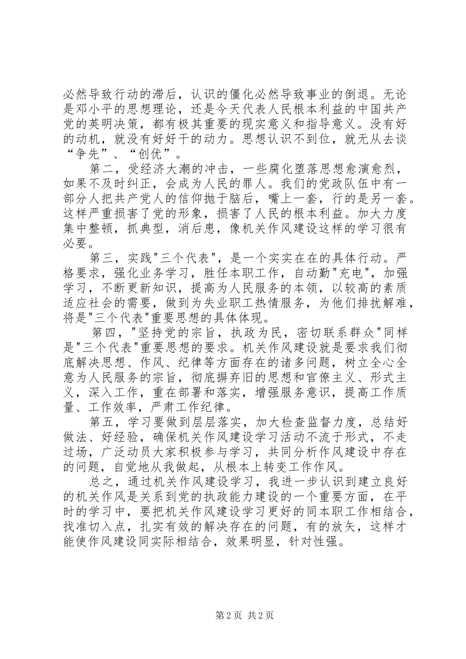 2024年教育机关作风建设学习心得体会_第2页